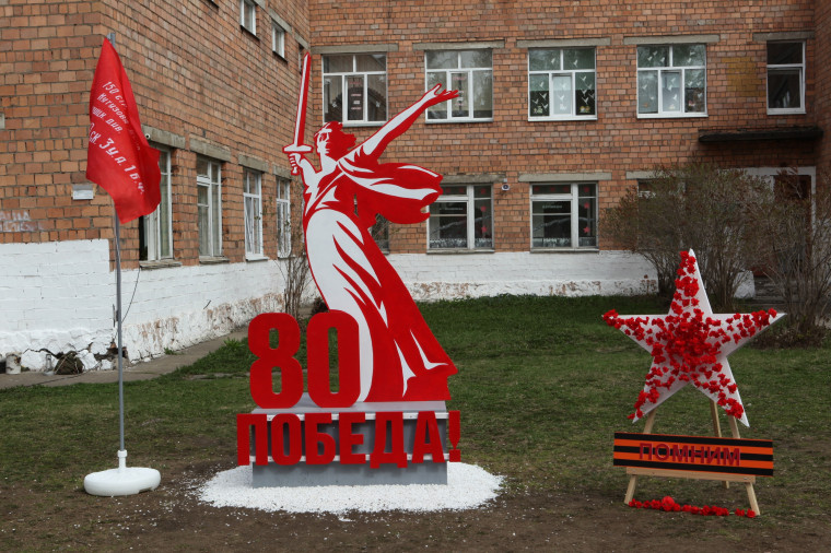 К 80-летию Великой Победы".