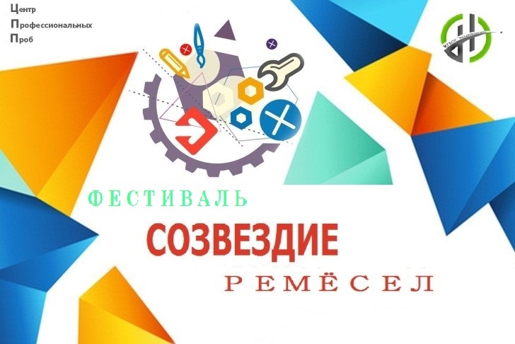 Фестиваль "Созвездие ремесел".